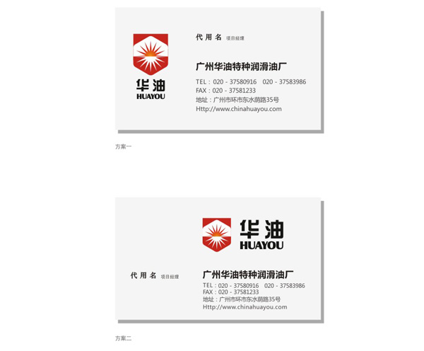 潤滑油,品牌形象設(shè)計(jì),廣州,企業(yè)形象設(shè)計(jì)